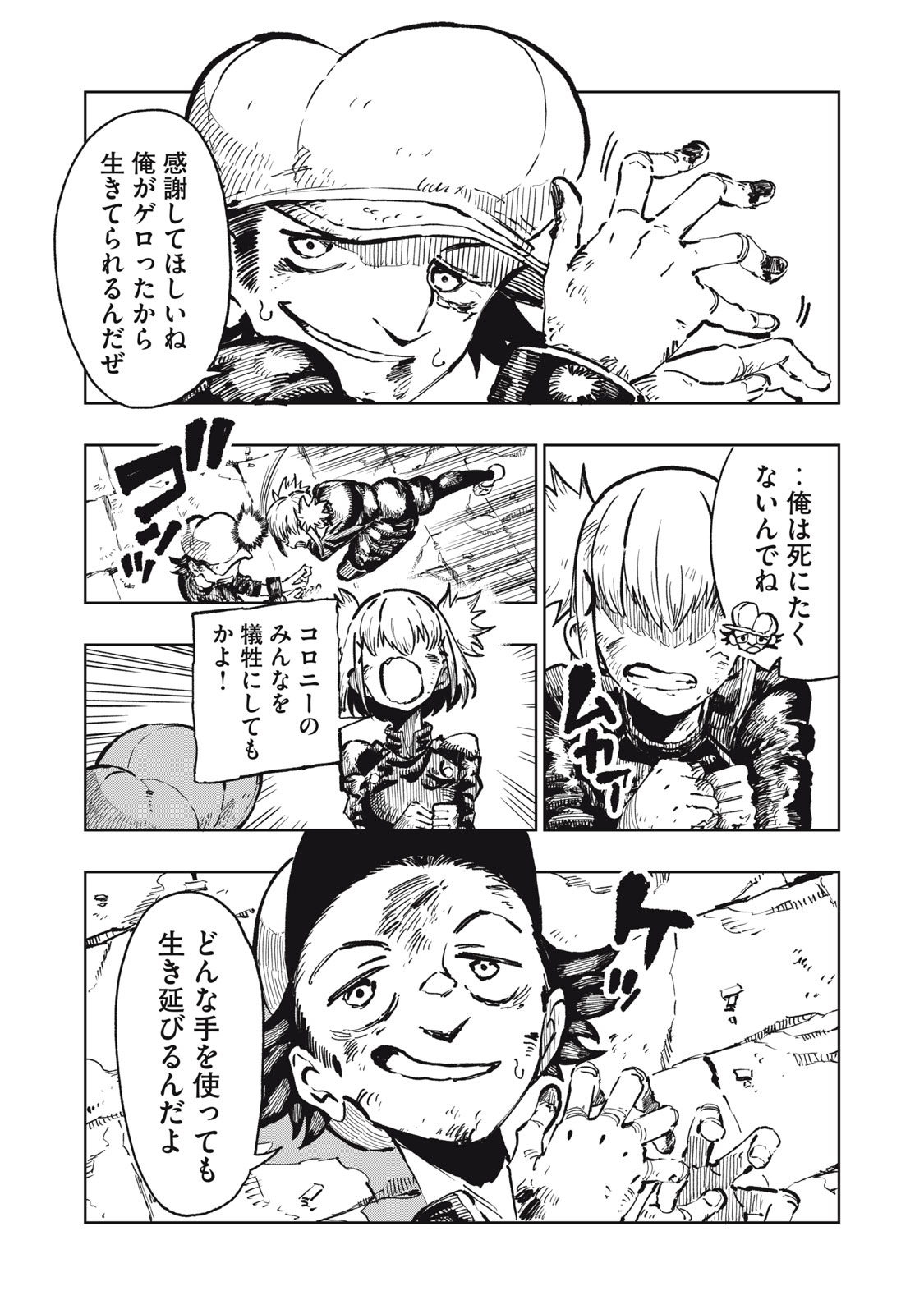 Ryuutsuhegui Chapter 12 3ページ