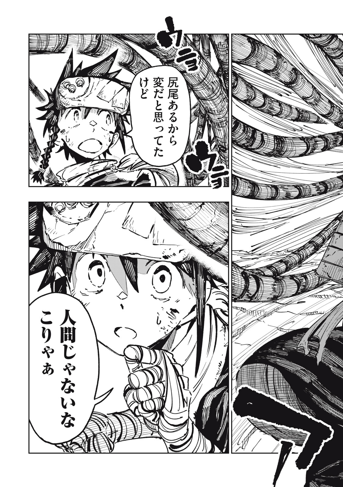 Ryuutsuhegui Chapter 12 23ページ