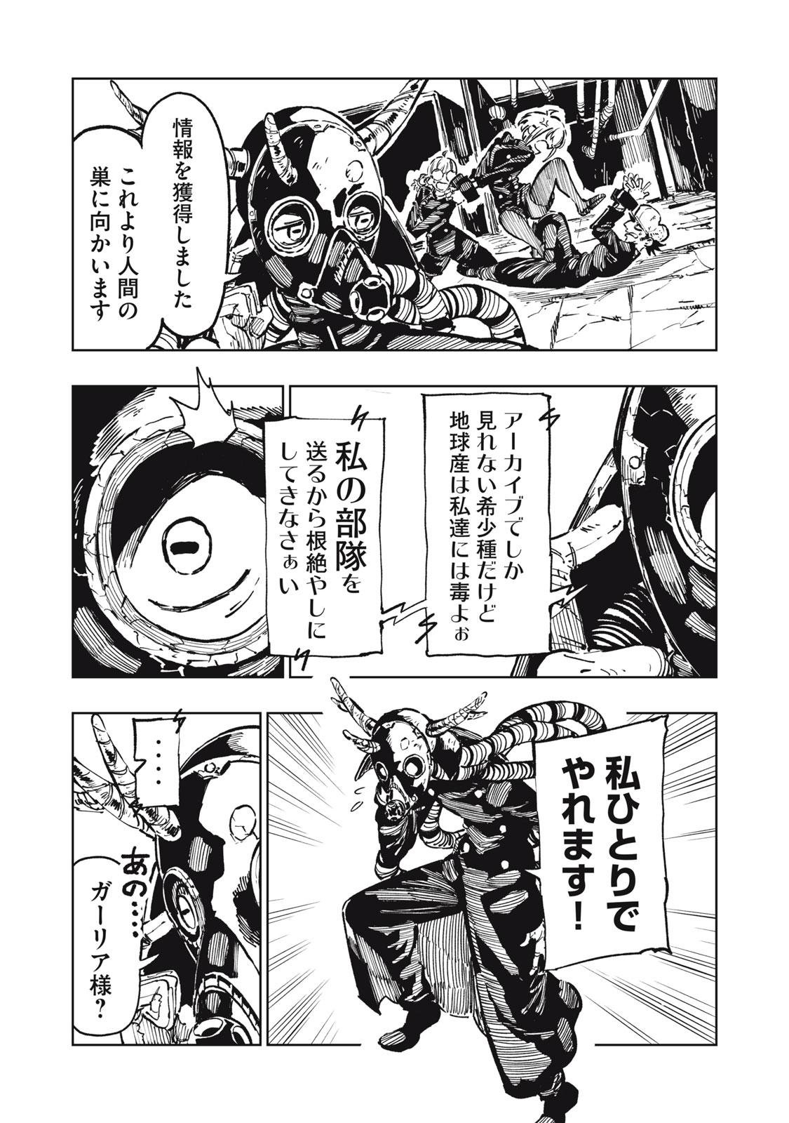 Ryuutsuhegui Chapter 12 4ページ