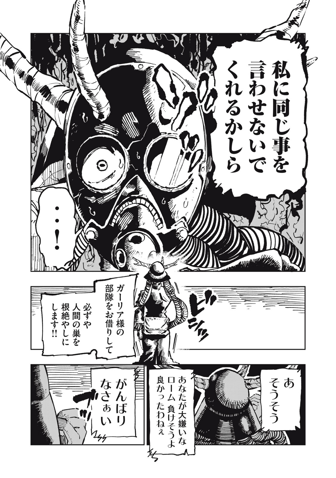 Ryuutsuhegui Chapter 12 5ページ
