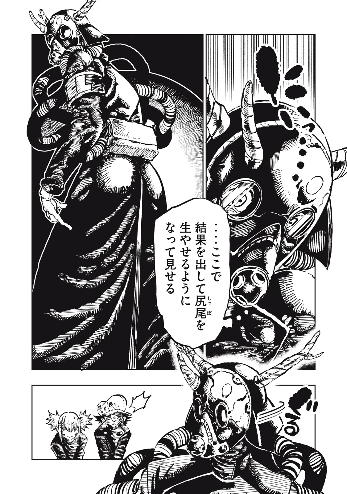 Ryuutsuhegui Chapter 12 6ページ