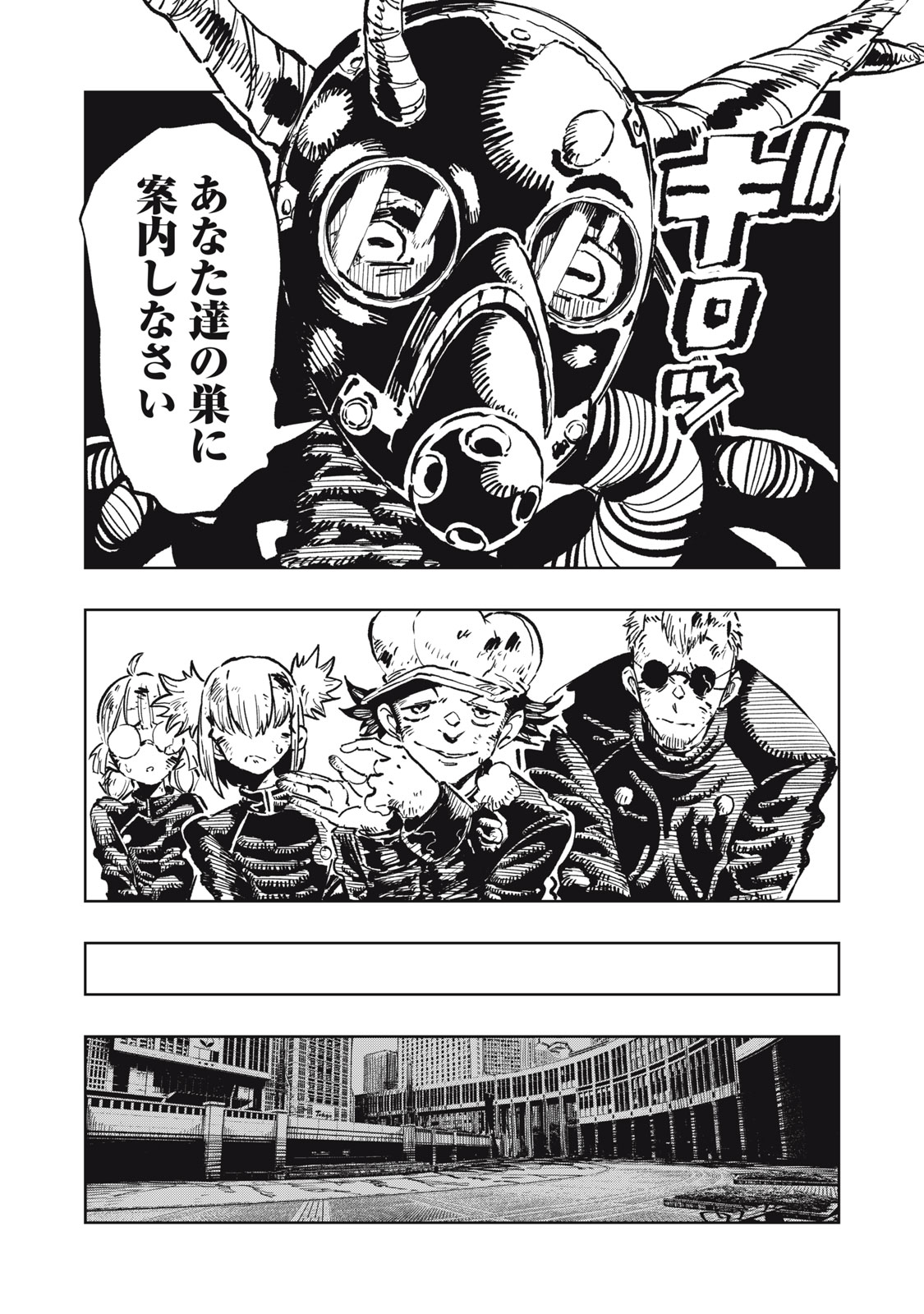Ryuutsuhegui Chapter 12 7ページ
