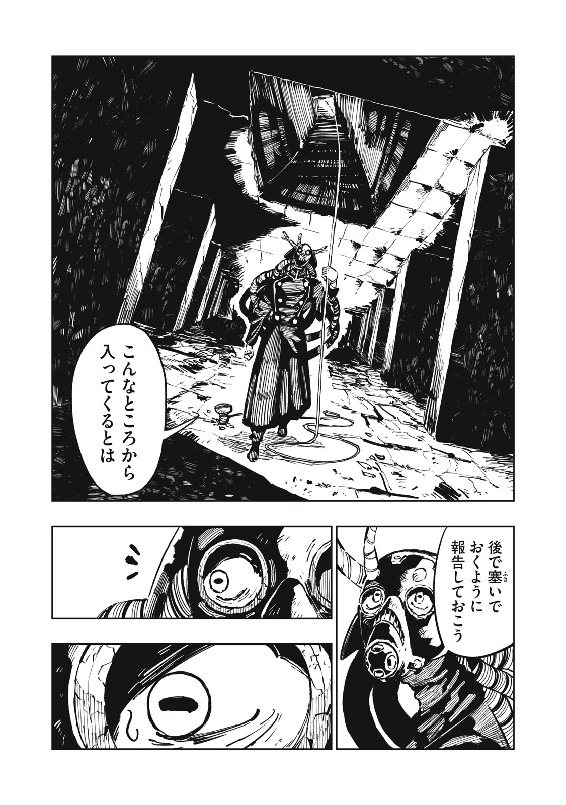 Ryuutsuhegui Chapter 12 9ページ