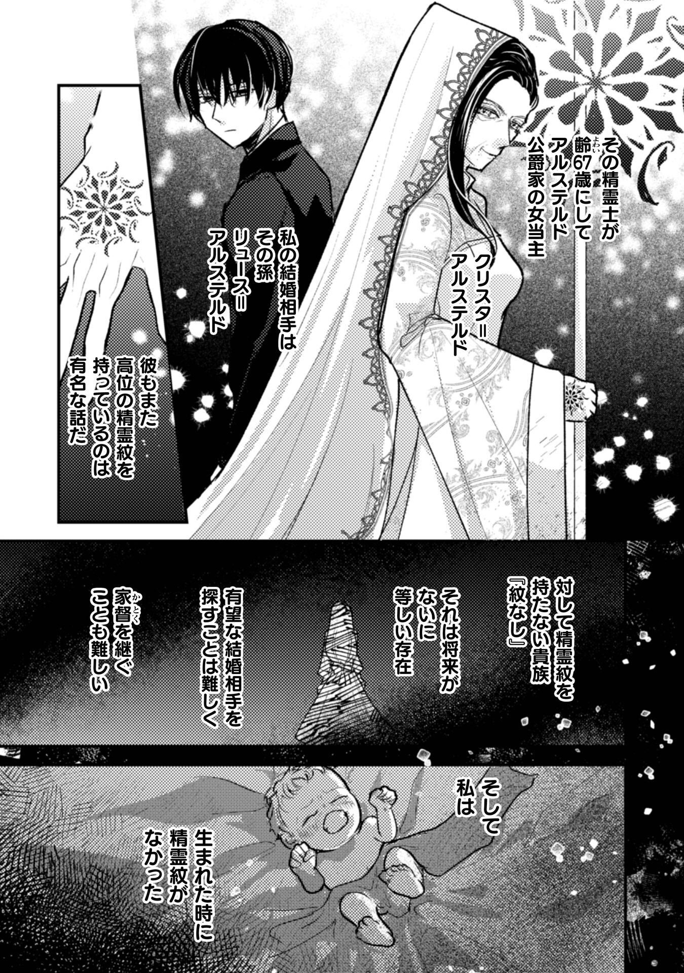 Anata kara no Hajimete no Tegami wa Rikon Todoke deshita Chapter 1 11ページ