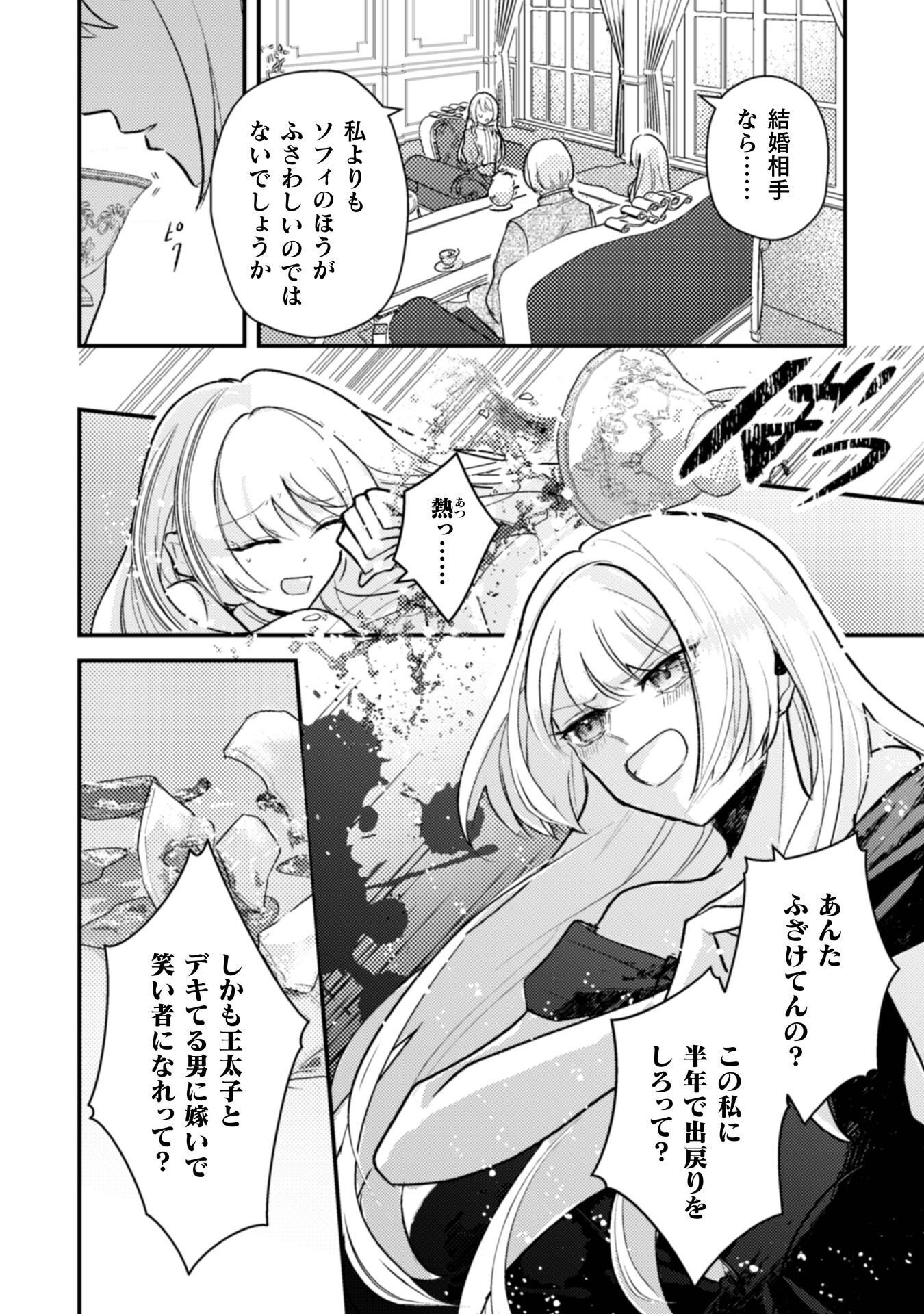 Anata kara no Hajimete no Tegami wa Rikon Todoke deshita Chapter 1 12ページ