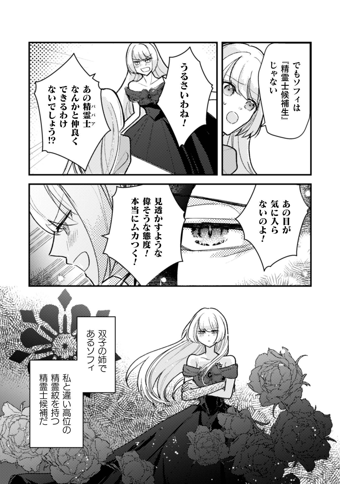 Anata kara no Hajimete no Tegami wa Rikon Todoke deshita Chapter 1 13ページ