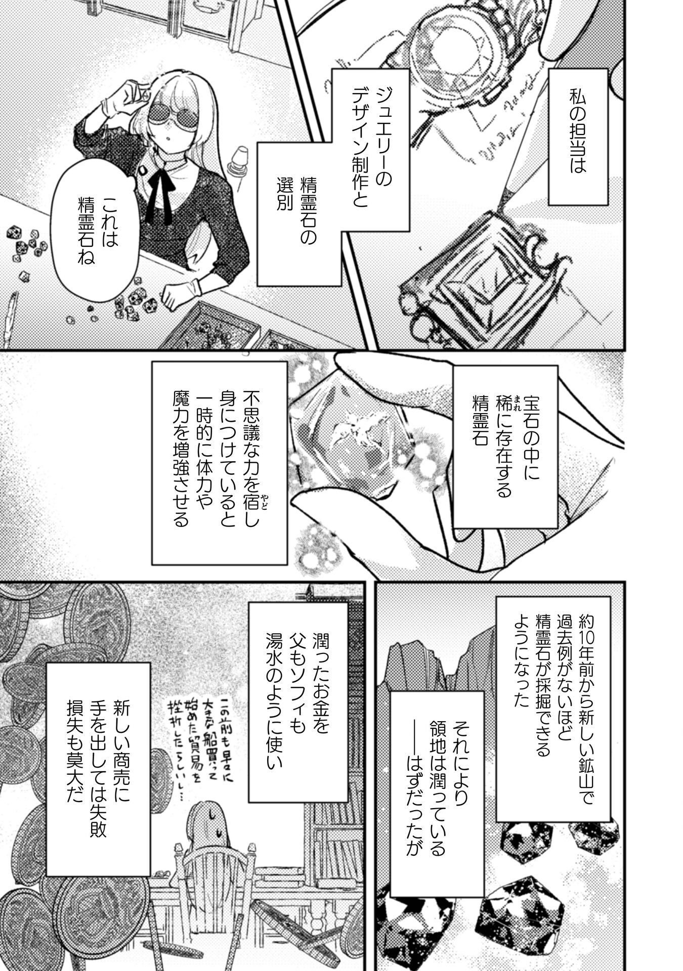 Anata kara no Hajimete no Tegami wa Rikon Todoke deshita Chapter 1 15ページ