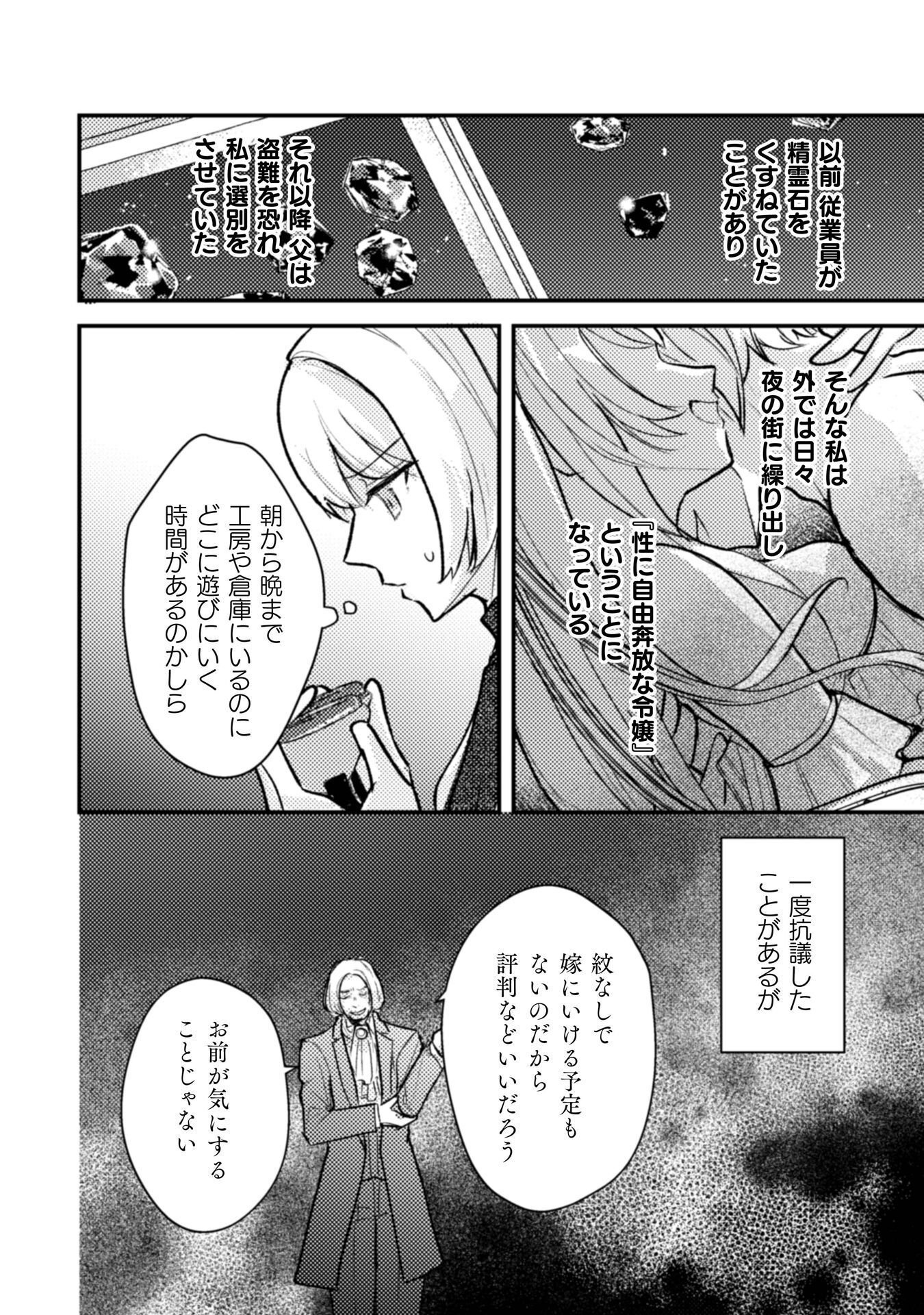 Anata kara no Hajimete no Tegami wa Rikon Todoke deshita Chapter 1 16ページ