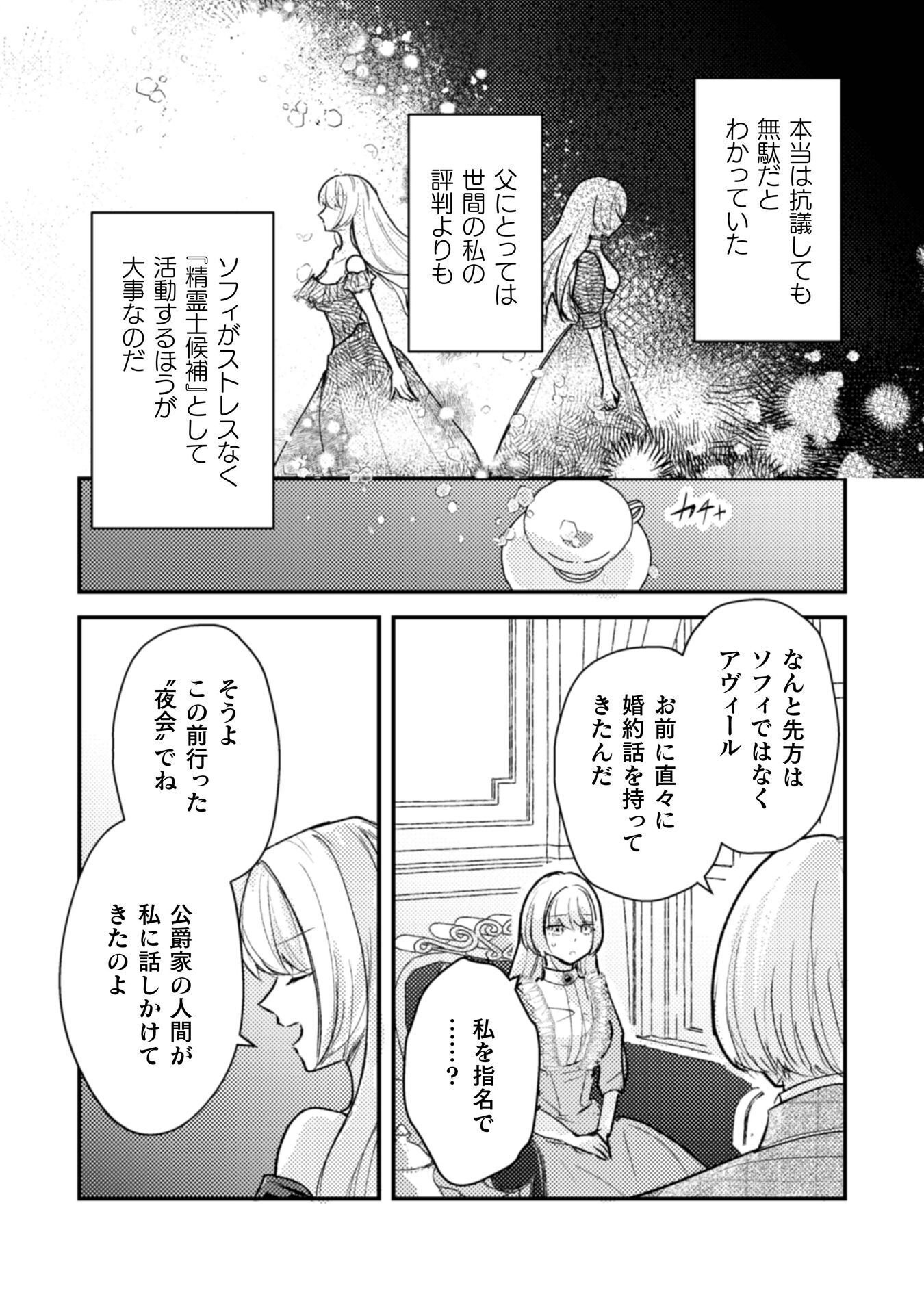 Anata kara no Hajimete no Tegami wa Rikon Todoke deshita Chapter 1 17ページ