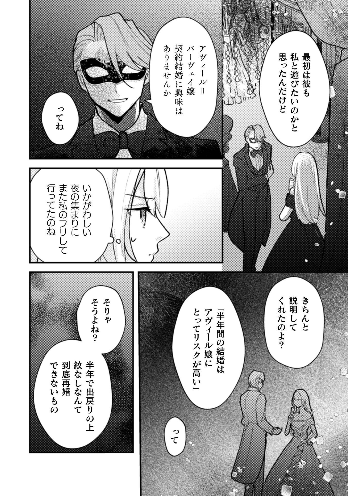 Anata kara no Hajimete no Tegami wa Rikon Todoke deshita Chapter 1 18ページ