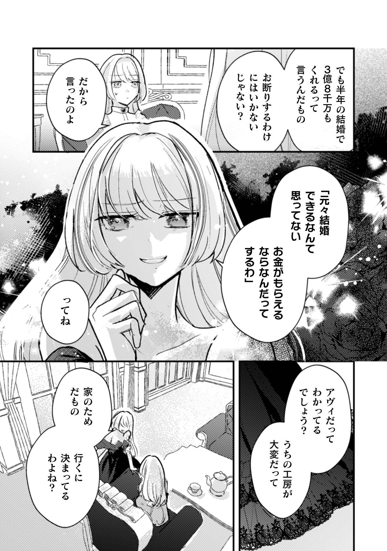 Anata kara no Hajimete no Tegami wa Rikon Todoke deshita Chapter 1 19ページ