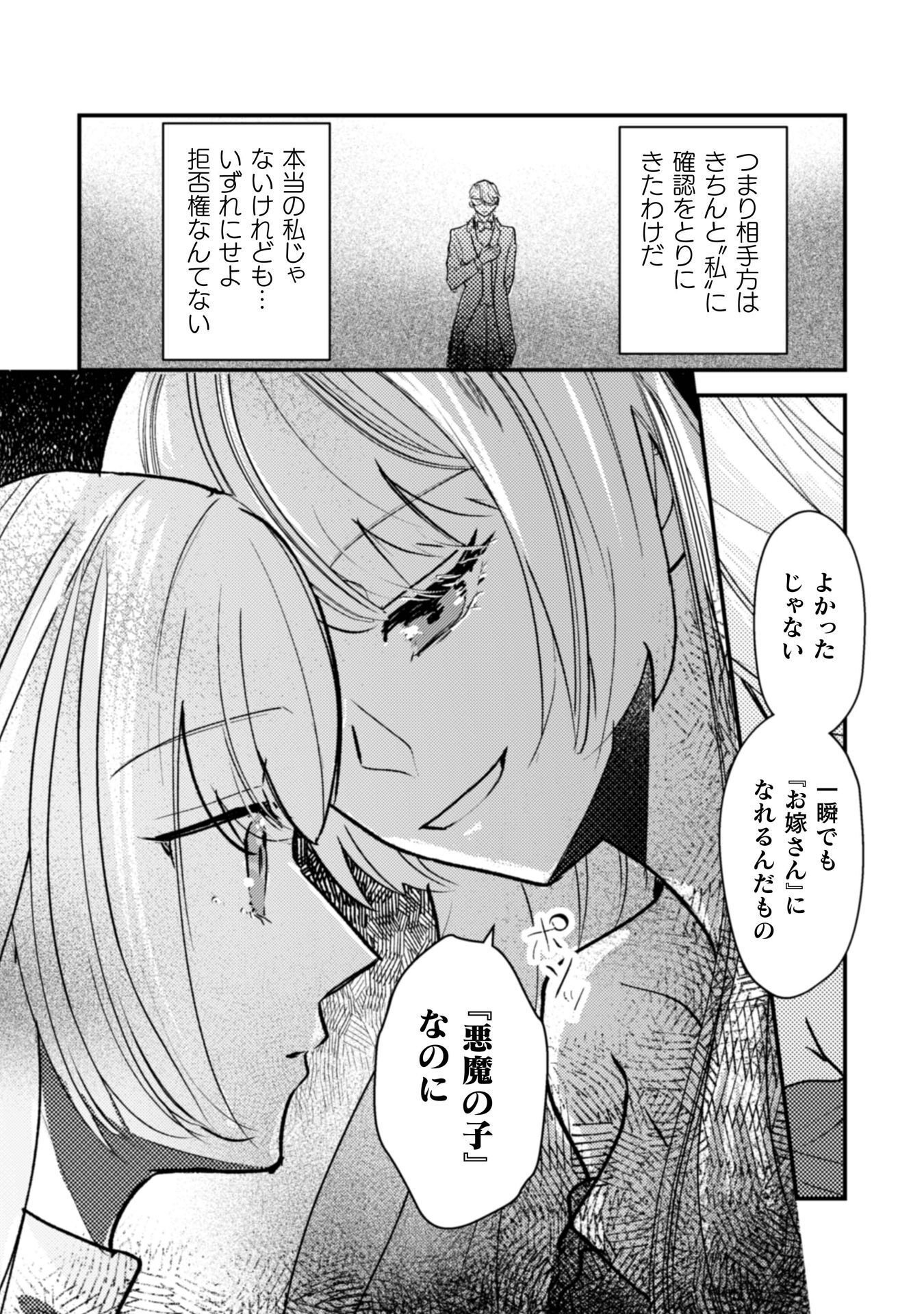 Anata kara no Hajimete no Tegami wa Rikon Todoke deshita Chapter 1 20ページ