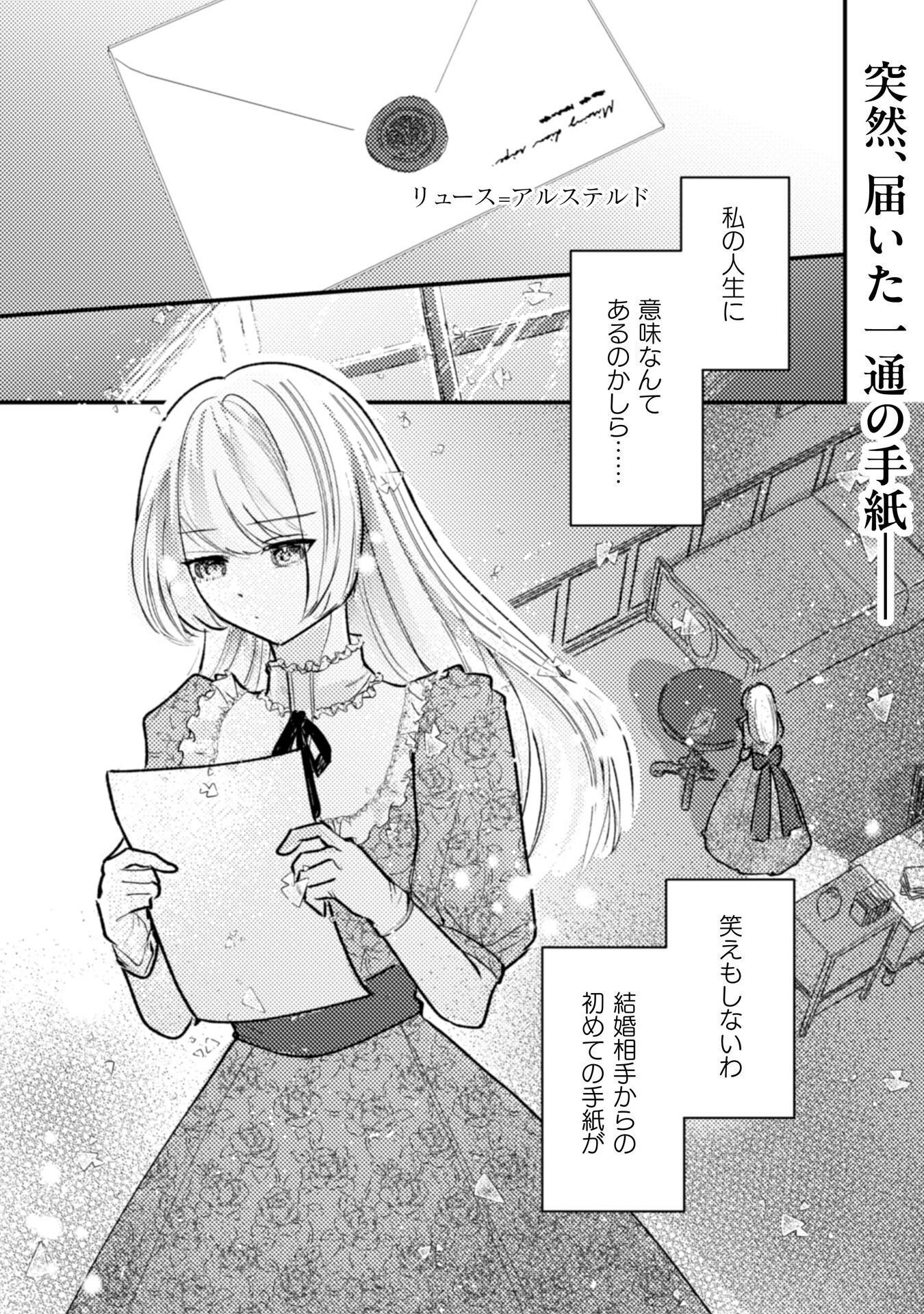 Anata kara no Hajimete no Tegami wa Rikon Todoke deshita Chapter 1 3ページ