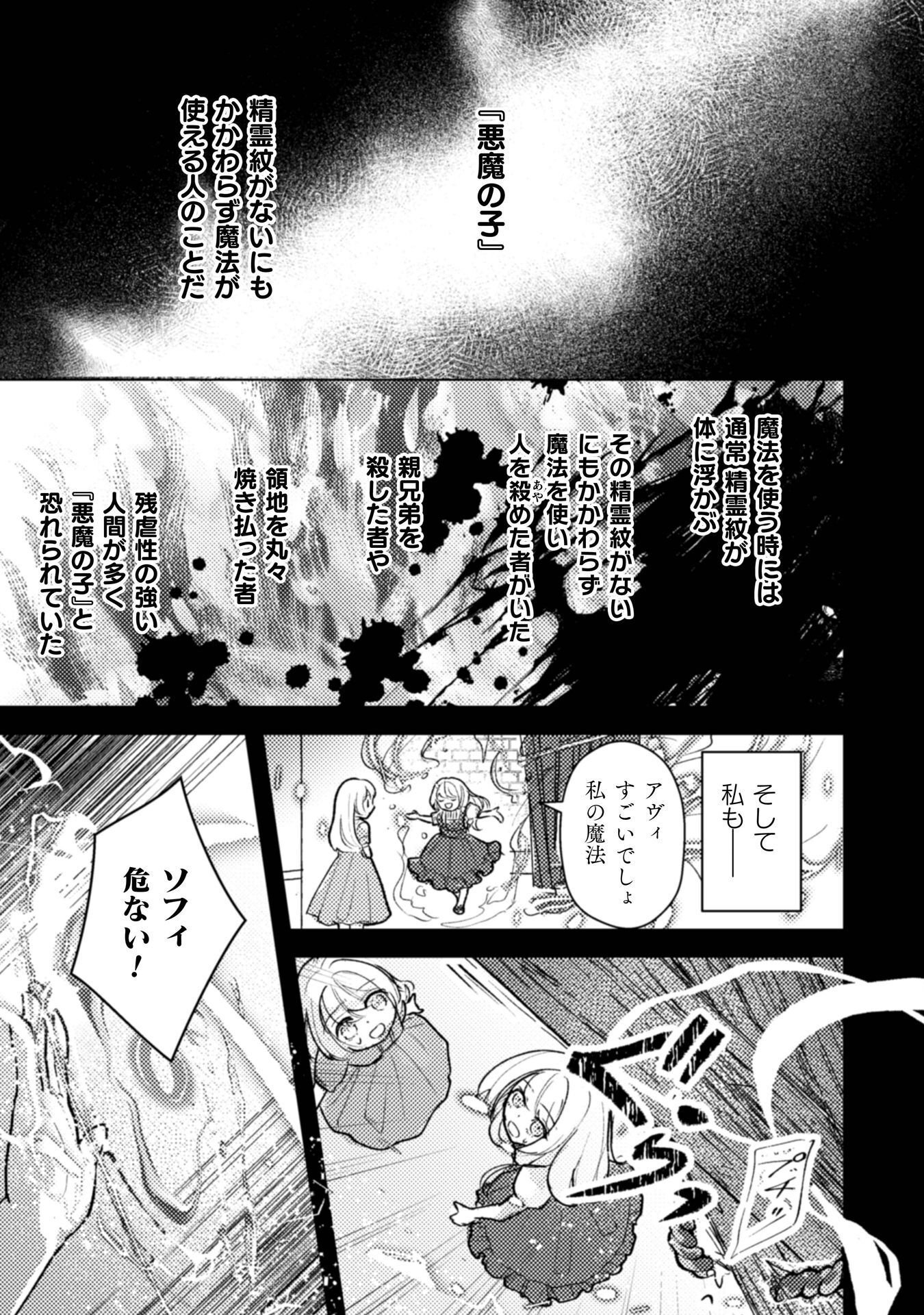 Anata kara no Hajimete no Tegami wa Rikon Todoke deshita Chapter 1 21ページ