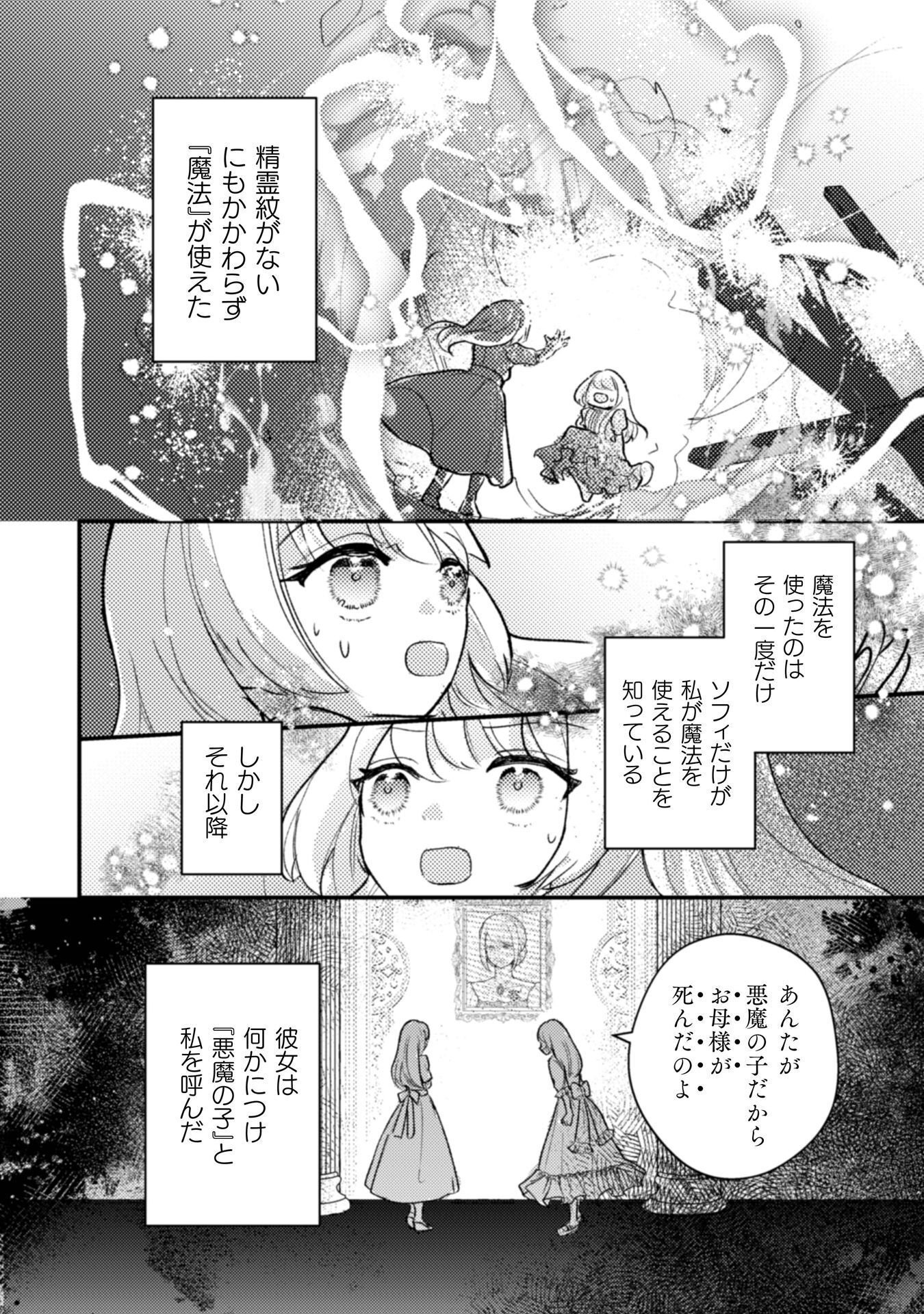 Anata kara no Hajimete no Tegami wa Rikon Todoke deshita Chapter 1 22ページ