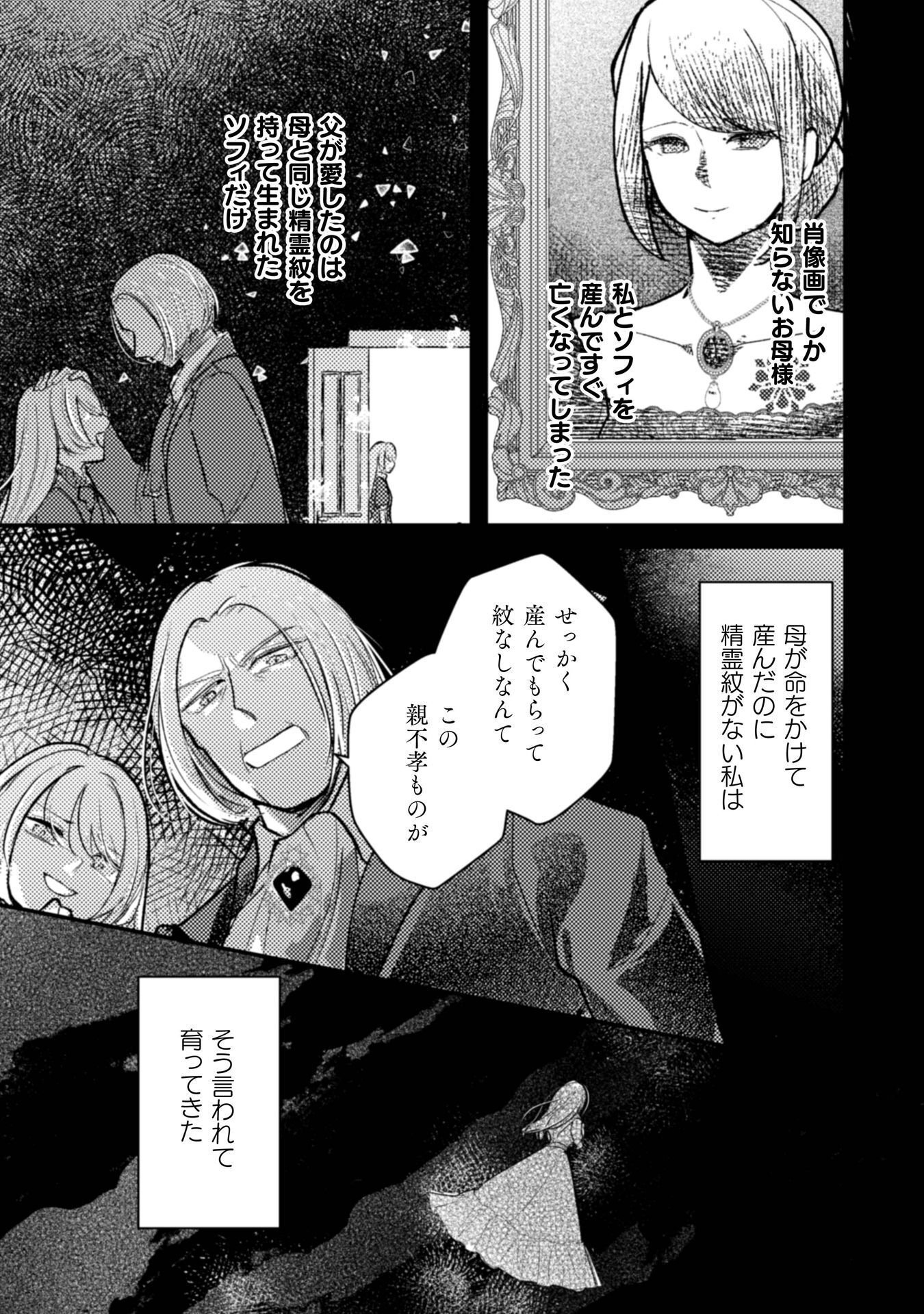 Anata kara no Hajimete no Tegami wa Rikon Todoke deshita Chapter 1 23ページ
