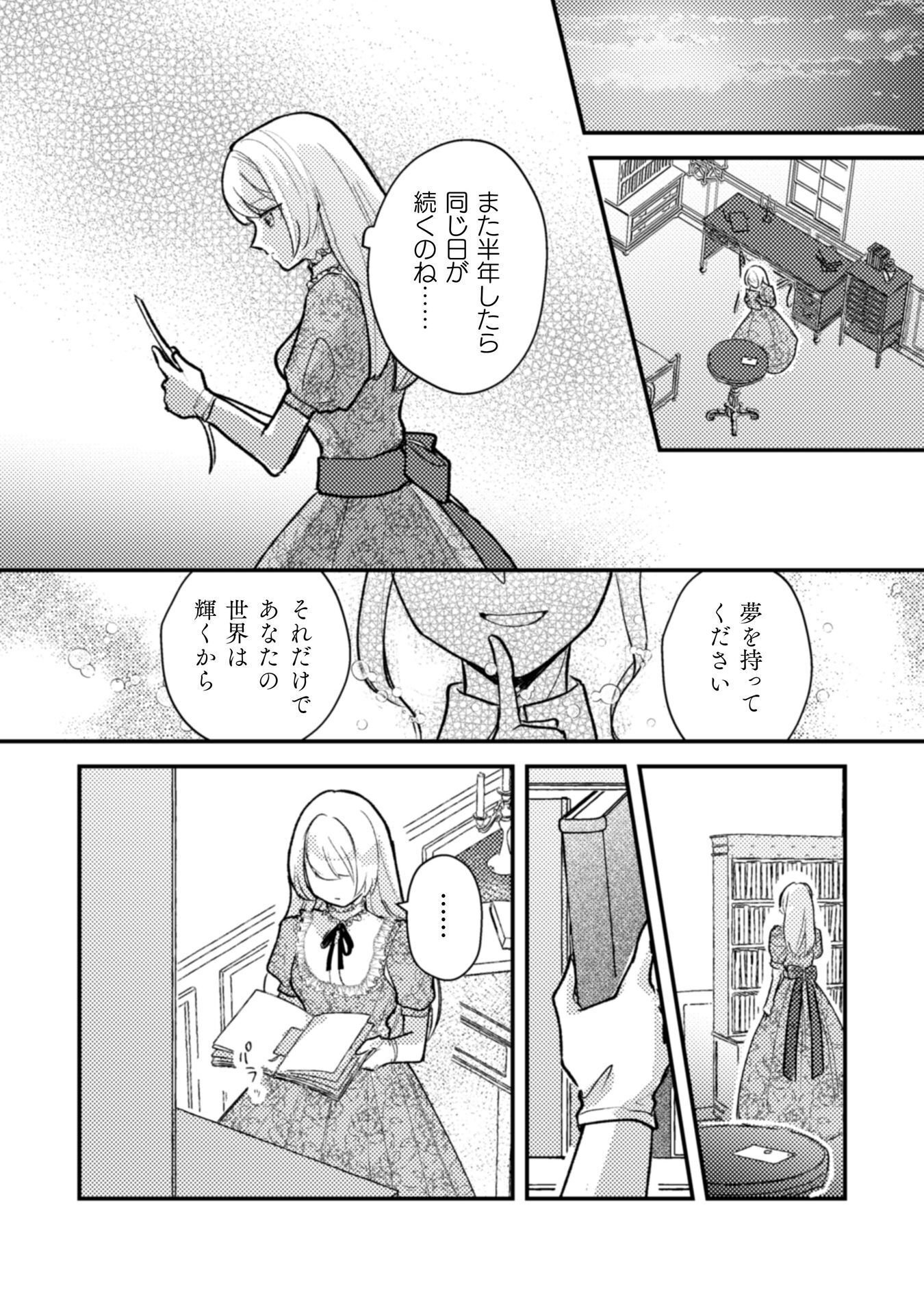 Anata kara no Hajimete no Tegami wa Rikon Todoke deshita Chapter 1 24ページ