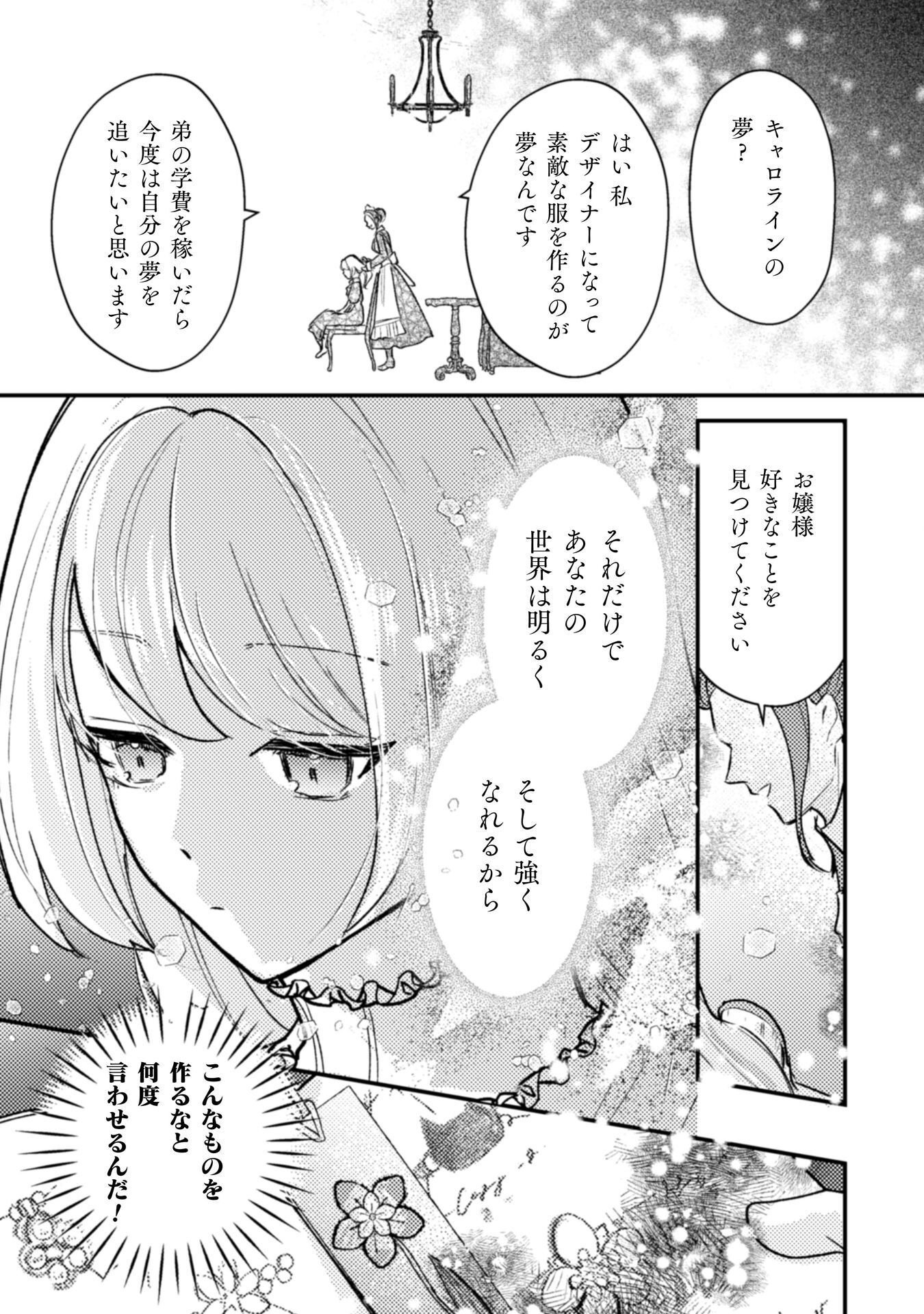 Anata kara no Hajimete no Tegami wa Rikon Todoke deshita Chapter 1 25ページ
