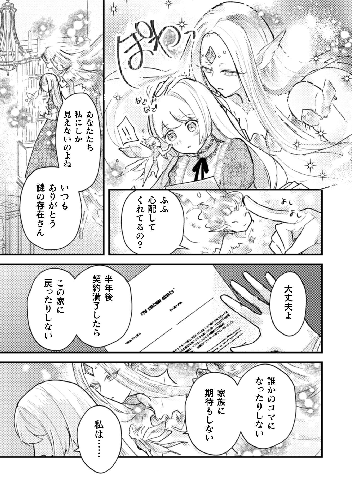 Anata kara no Hajimete no Tegami wa Rikon Todoke deshita Chapter 1 27ページ