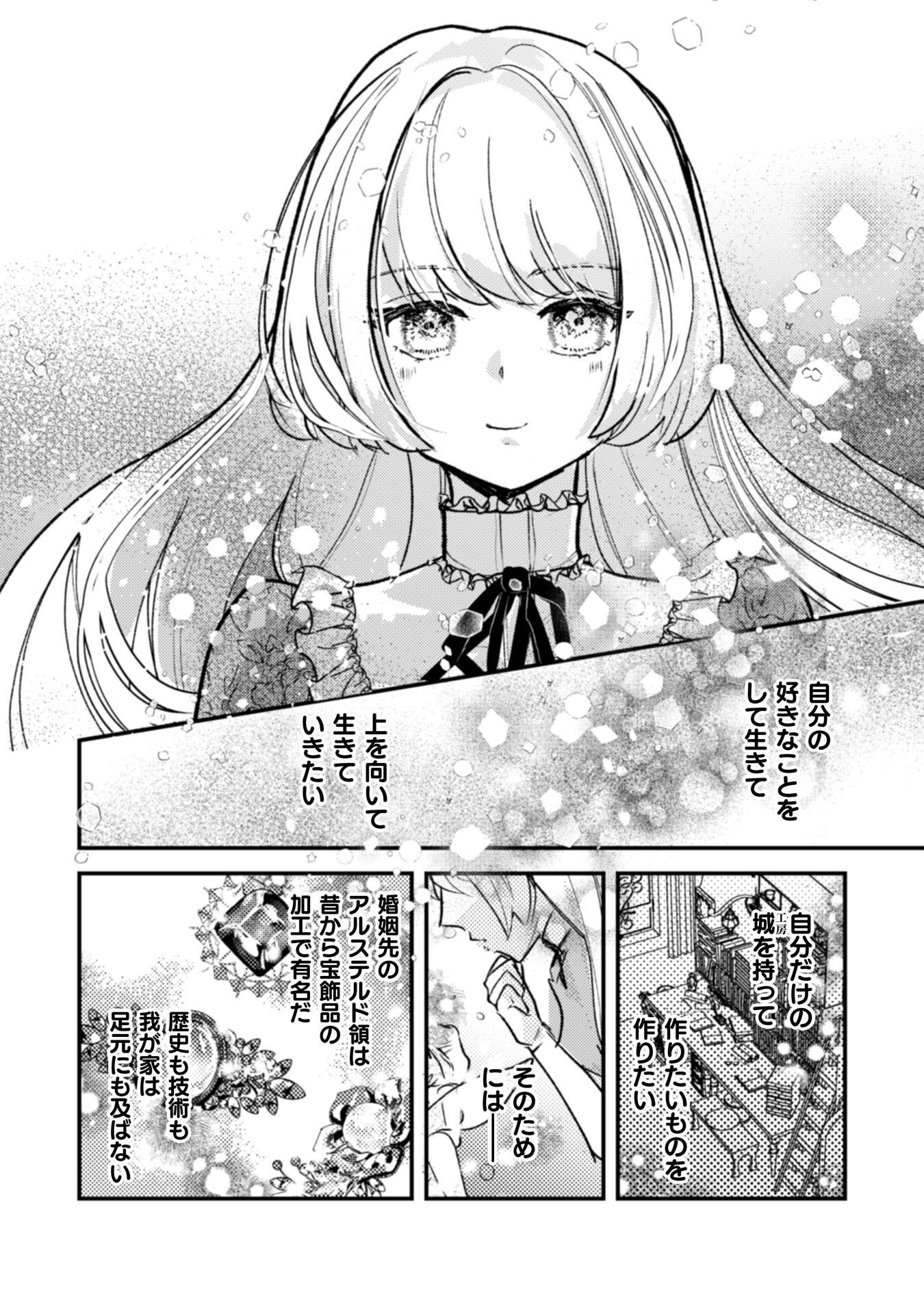 Anata kara no Hajimete no Tegami wa Rikon Todoke deshita Chapter 1 28ページ