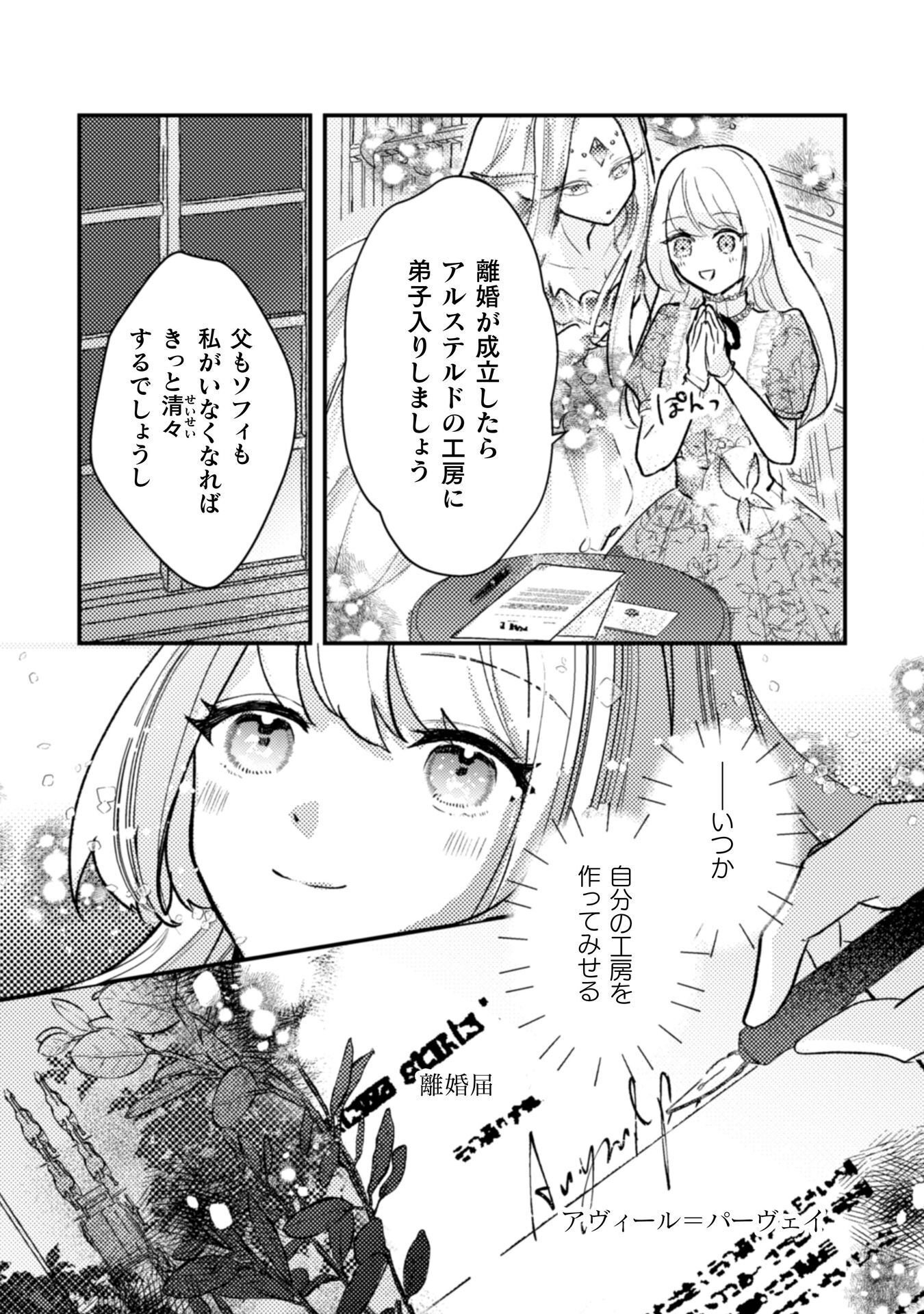 Anata kara no Hajimete no Tegami wa Rikon Todoke deshita Chapter 1 29ページ