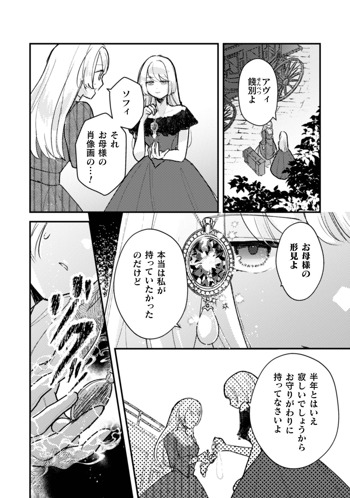 Anata kara no Hajimete no Tegami wa Rikon Todoke deshita Chapter 1 30ページ