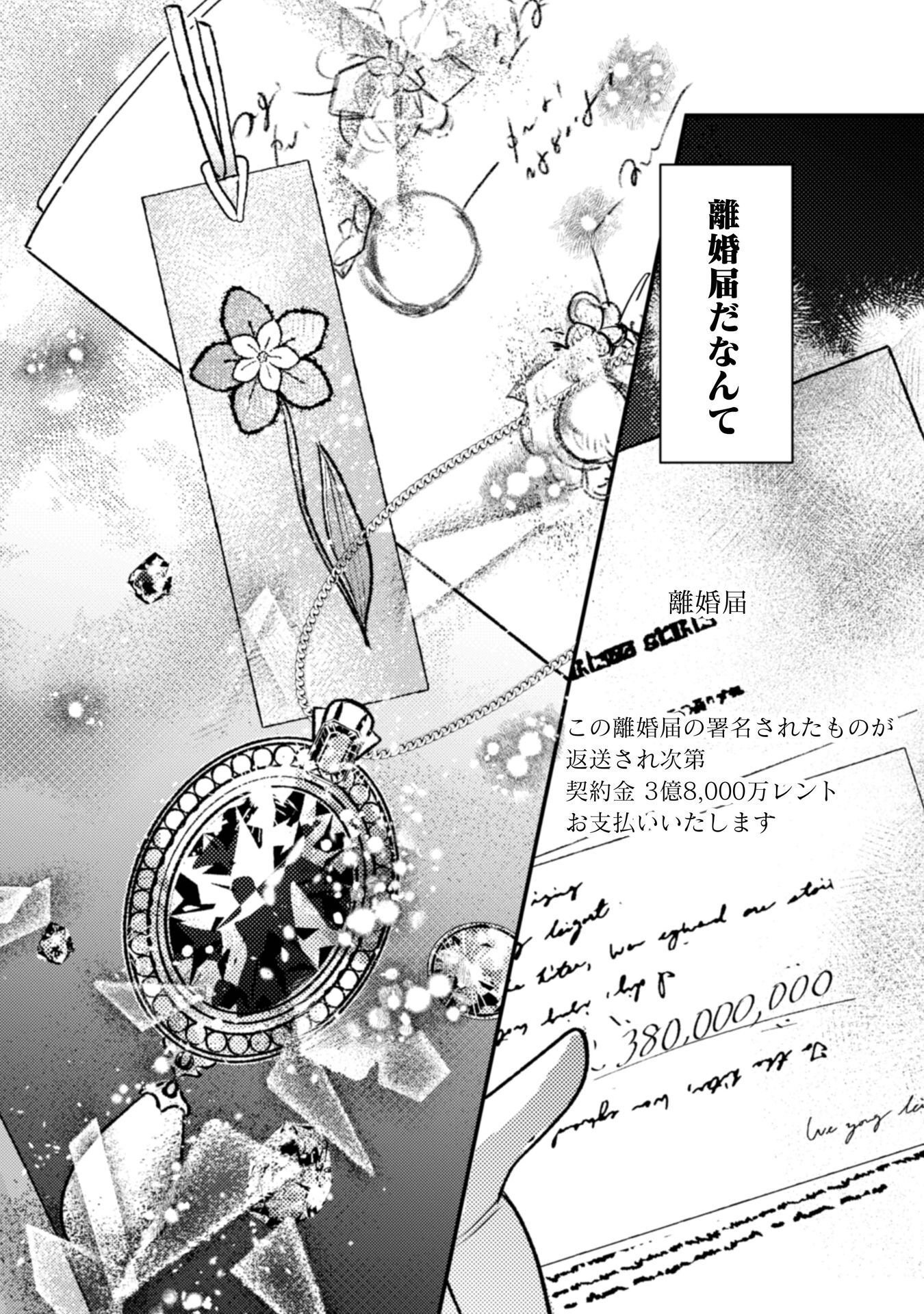 Anata kara no Hajimete no Tegami wa Rikon Todoke deshita Chapter 1 4ページ