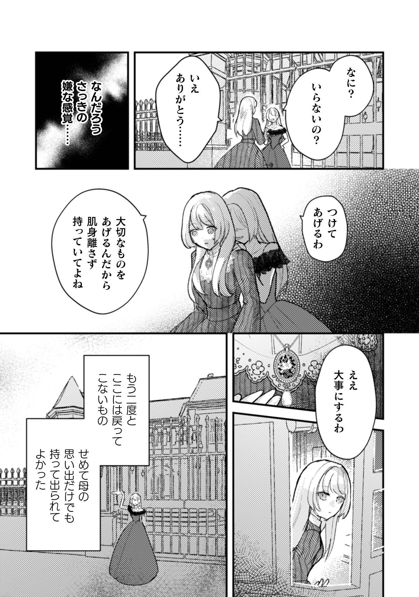 Anata kara no Hajimete no Tegami wa Rikon Todoke deshita Chapter 1 31ページ