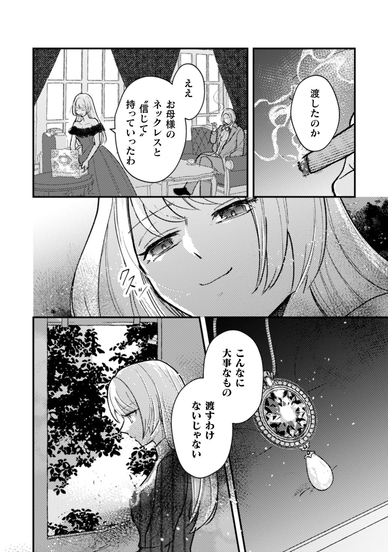 Anata kara no Hajimete no Tegami wa Rikon Todoke deshita Chapter 1 32ページ