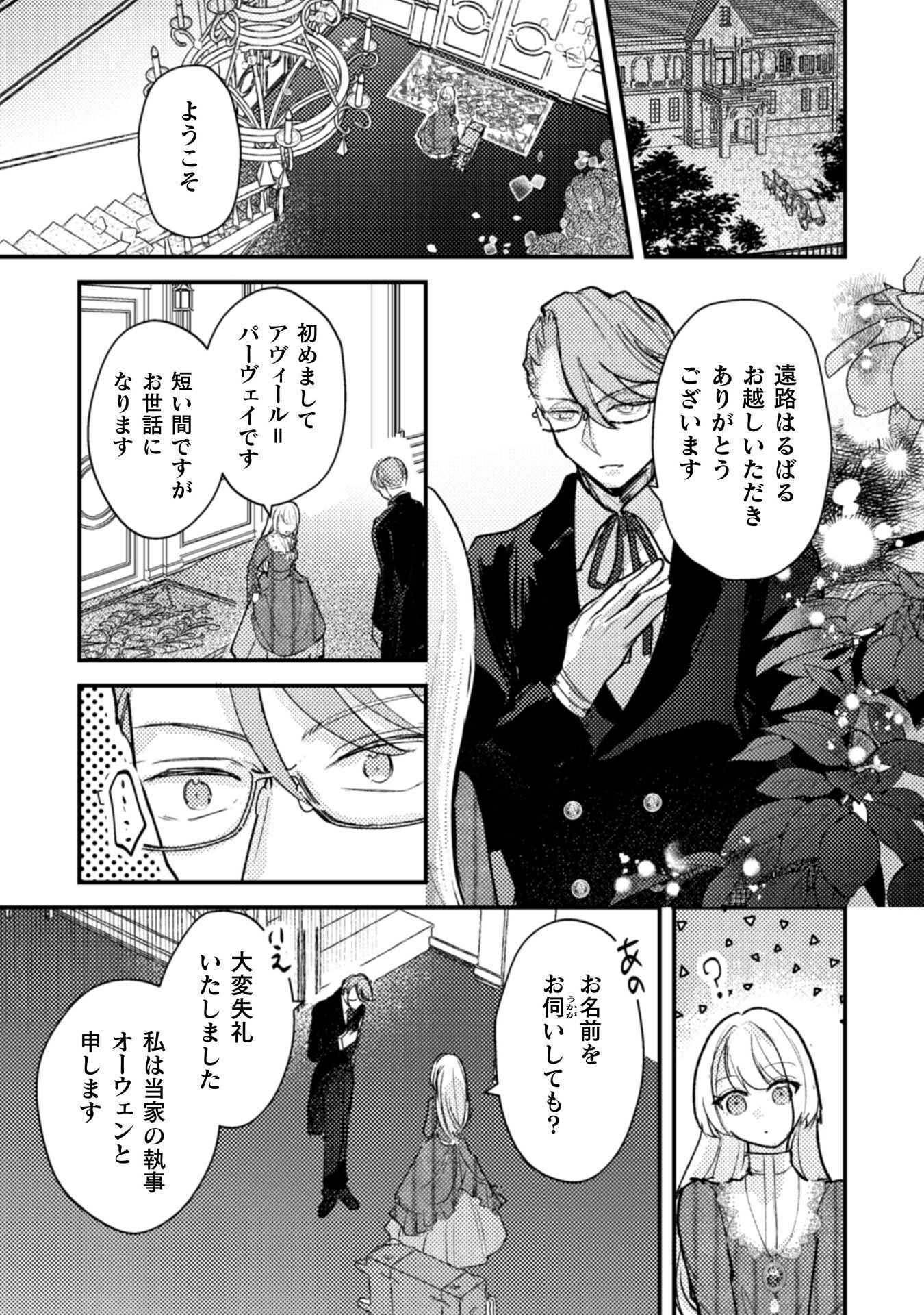 Anata kara no Hajimete no Tegami wa Rikon Todoke deshita Chapter 1 33ページ