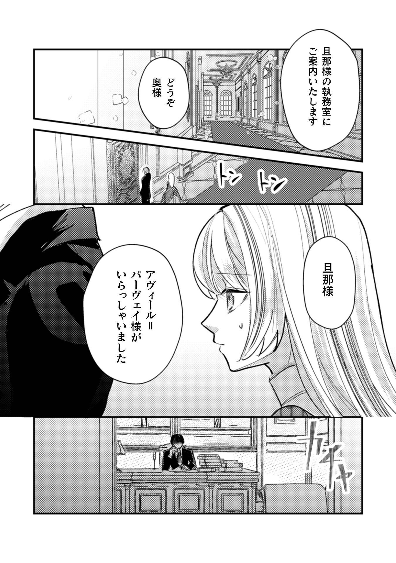 Anata kara no Hajimete no Tegami wa Rikon Todoke deshita Chapter 1 34ページ