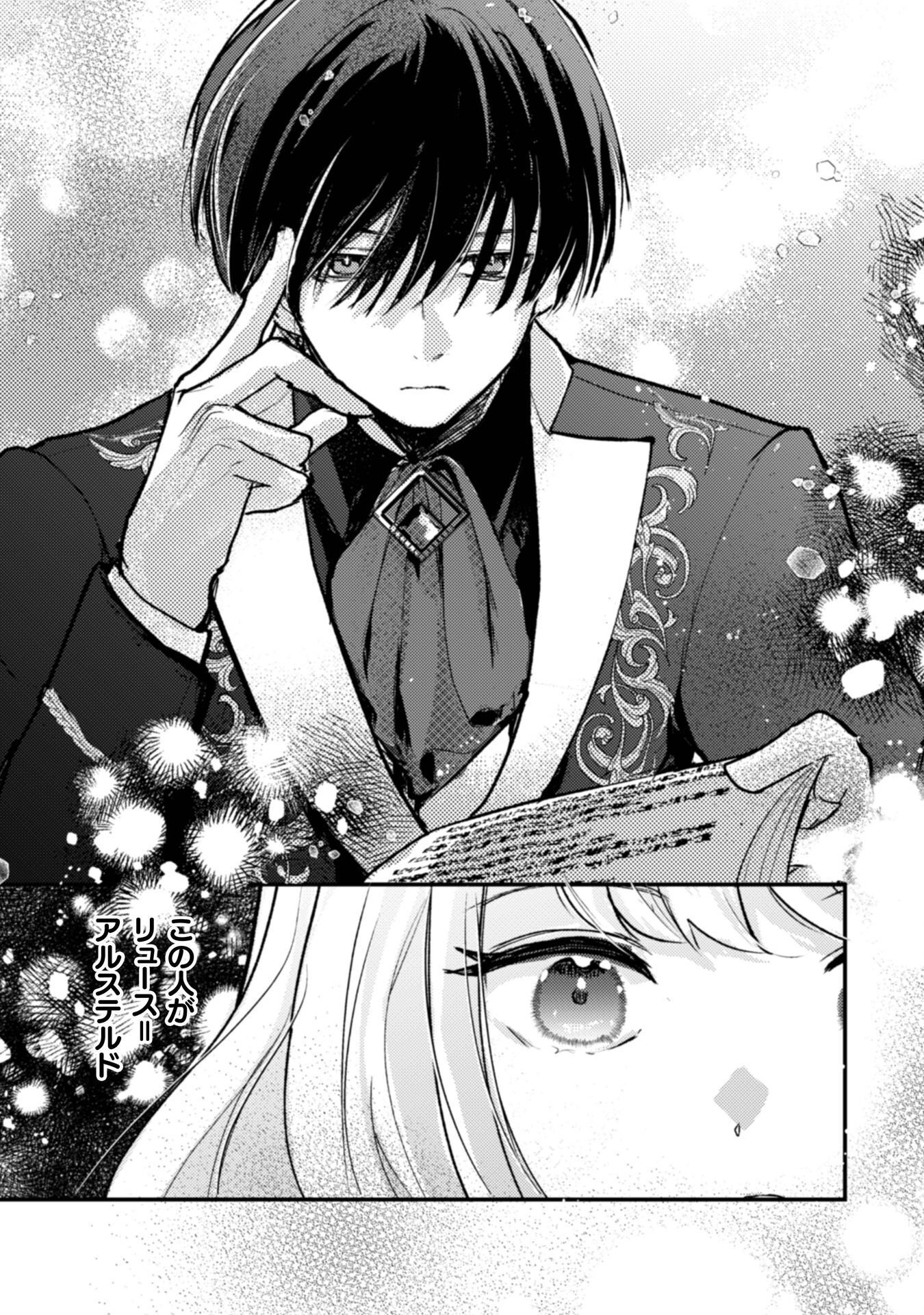 Anata kara no Hajimete no Tegami wa Rikon Todoke deshita Chapter 1 35ページ