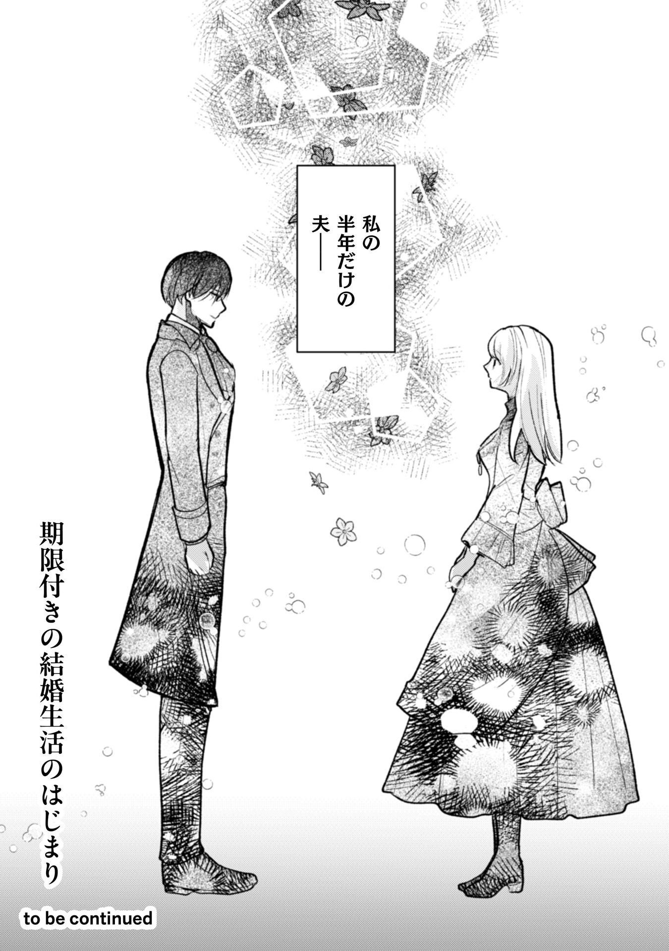 Anata kara no Hajimete no Tegami wa Rikon Todoke deshita Chapter 1 36ページ