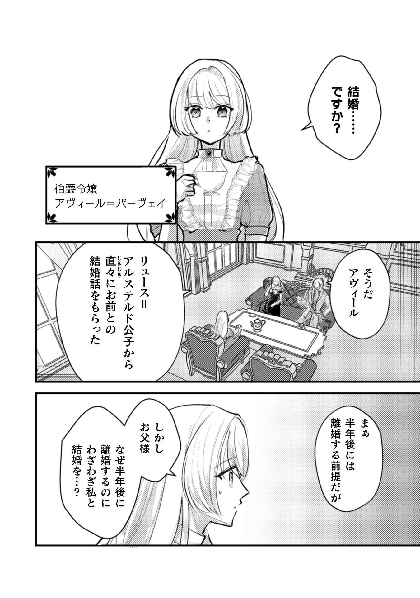 Anata kara no Hajimete no Tegami wa Rikon Todoke deshita Chapter 1 6ページ