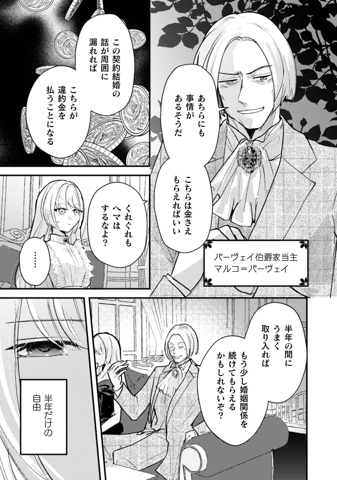 Anata kara no Hajimete no Tegami wa Rikon Todoke deshita Chapter 1 7ページ