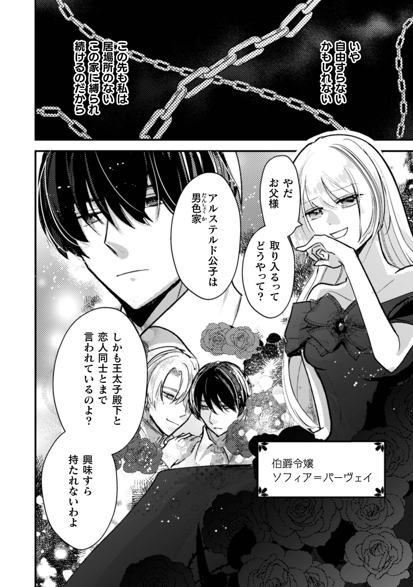 Anata kara no Hajimete no Tegami wa Rikon Todoke deshita Chapter 1 8ページ