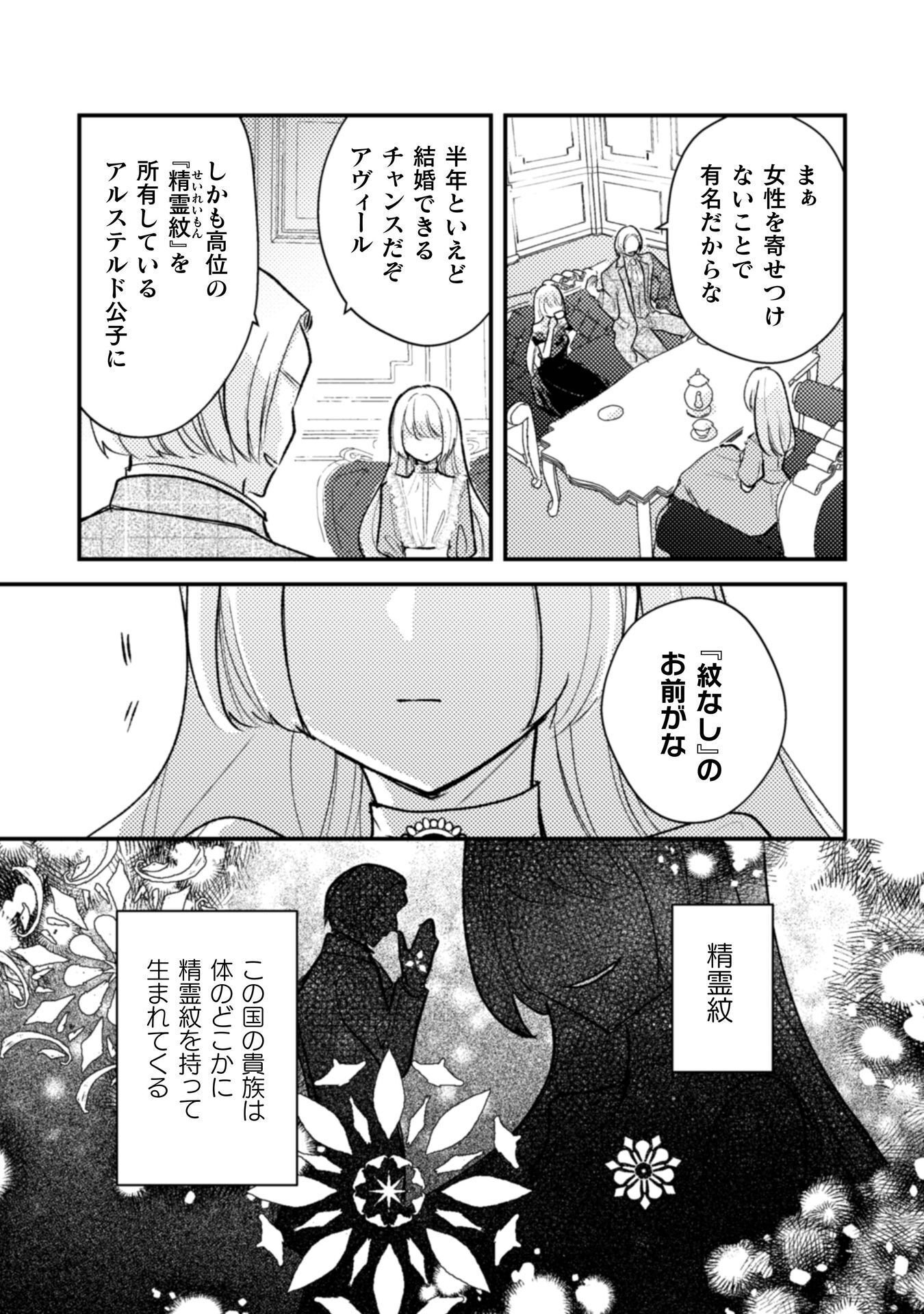 Anata kara no Hajimete no Tegami wa Rikon Todoke deshita Chapter 1 9ページ