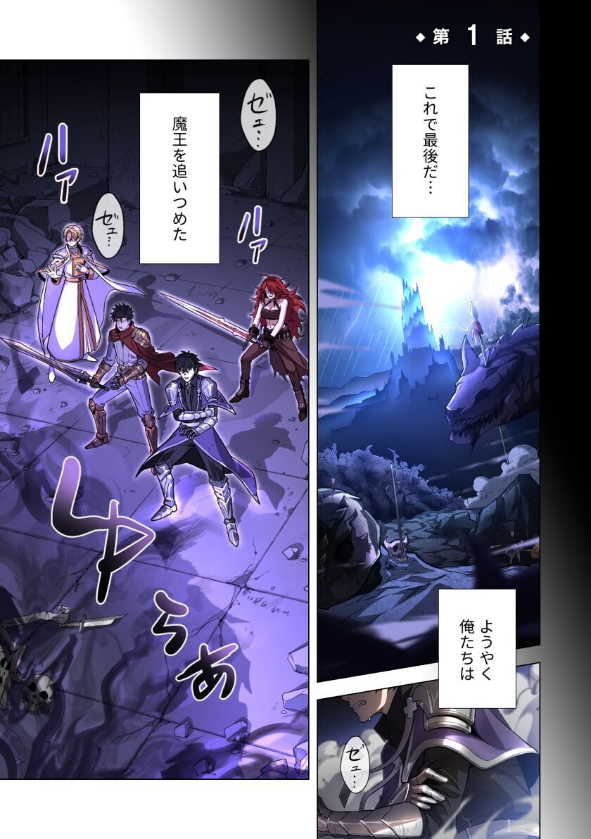 Kiraware Kuro Majutsushi no Yarinaoshi ~Yuusha ni Uragirare, Ryou Omoidatta Seijo to Inochi o Ubawareta Ore, Kako ni Modotte Subete o Torimodosu~ Chapter 1 1ページ