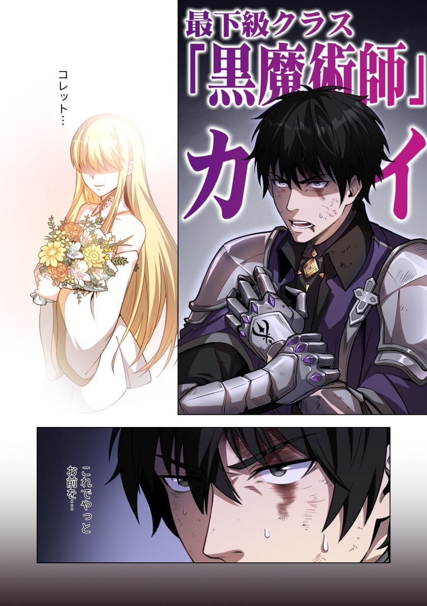 Kiraware Kuro Majutsushi no Yarinaoshi ~Yuusha ni Uragirare, Ryou Omoidatta Seijo to Inochi o Ubawareta Ore, Kako ni Modotte Subete o Torimodosu~ Chapter 1 2ページ