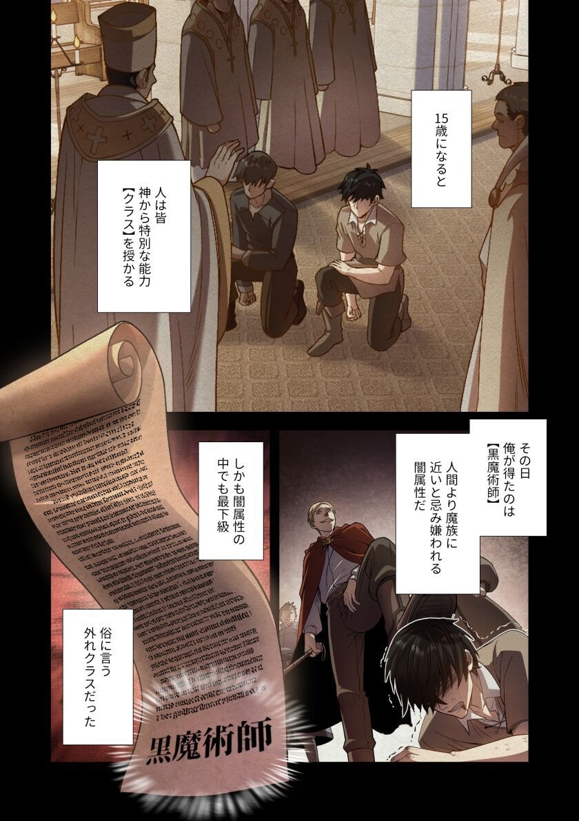 Kiraware Kuro Majutsushi no Yarinaoshi ~Yuusha ni Uragirare, Ryou Omoidatta Seijo to Inochi o Ubawareta Ore, Kako ni Modotte Subete o Torimodosu~ Chapter 1 12ページ