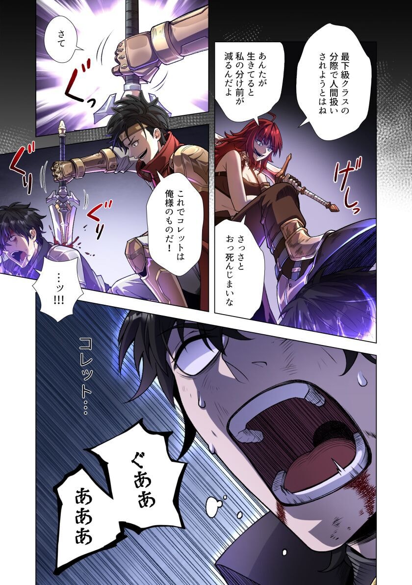 Kiraware Kuro Majutsushi no Yarinaoshi ~Yuusha ni Uragirare, Ryou Omoidatta Seijo to Inochi o Ubawareta Ore, Kako ni Modotte Subete o Torimodosu~ Chapter 1 13ページ