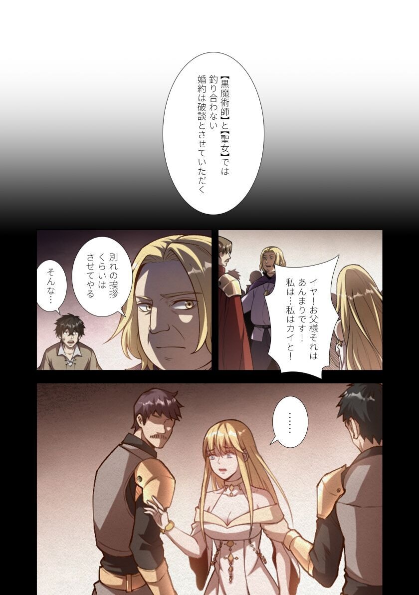 Kiraware Kuro Majutsushi no Yarinaoshi ~Yuusha ni Uragirare, Ryou Omoidatta Seijo to Inochi o Ubawareta Ore, Kako ni Modotte Subete o Torimodosu~ Chapter 1 14ページ