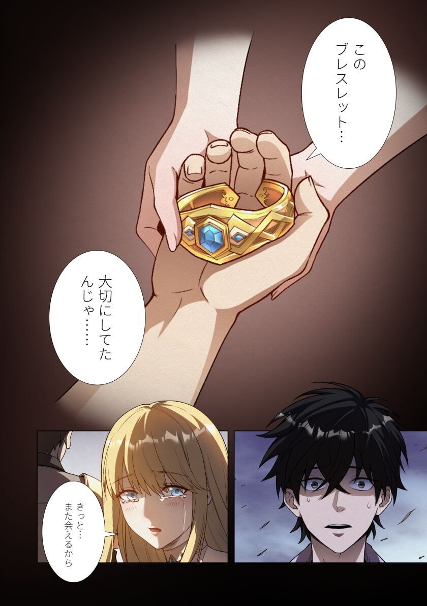 Kiraware Kuro Majutsushi no Yarinaoshi ~Yuusha ni Uragirare, Ryou Omoidatta Seijo to Inochi o Ubawareta Ore, Kako ni Modotte Subete o Torimodosu~ Chapter 1 16ページ
