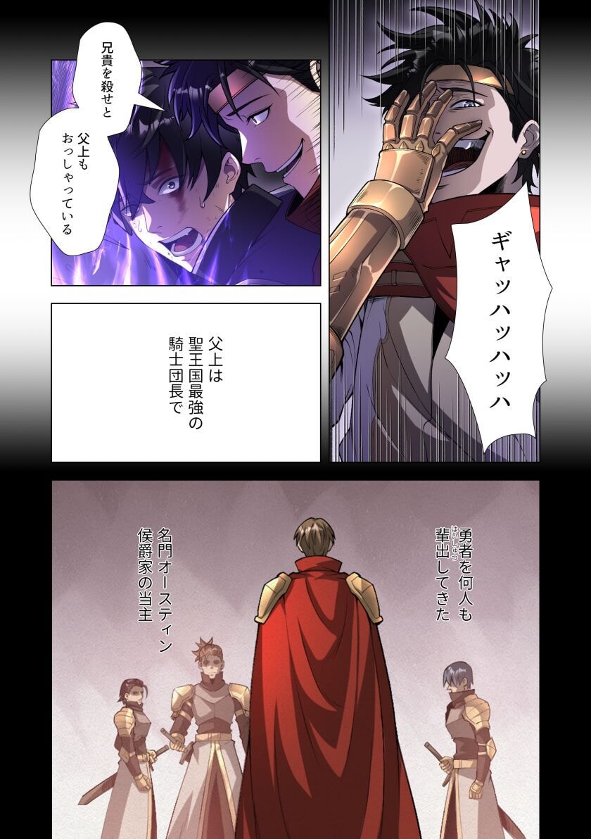 Kiraware Kuro Majutsushi no Yarinaoshi ~Yuusha ni Uragirare, Ryou Omoidatta Seijo to Inochi o Ubawareta Ore, Kako ni Modotte Subete o Torimodosu~ Chapter 1 17ページ