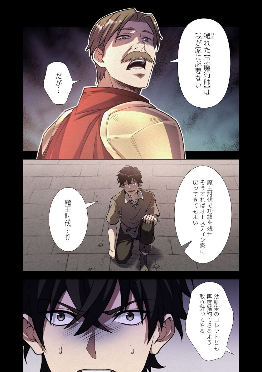 Kiraware Kuro Majutsushi no Yarinaoshi ~Yuusha ni Uragirare, Ryou Omoidatta Seijo to Inochi o Ubawareta Ore, Kako ni Modotte Subete o Torimodosu~ Chapter 1 18ページ