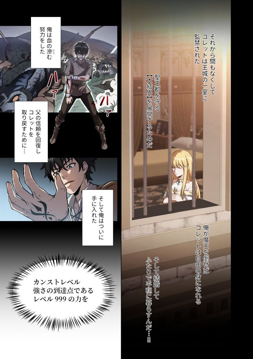 Kiraware Kuro Majutsushi no Yarinaoshi ~Yuusha ni Uragirare, Ryou Omoidatta Seijo to Inochi o Ubawareta Ore, Kako ni Modotte Subete o Torimodosu~ Chapter 1 19ページ