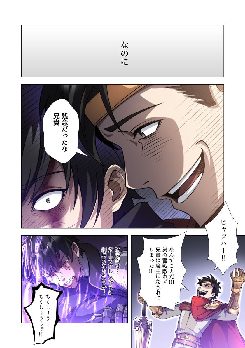 Kiraware Kuro Majutsushi no Yarinaoshi ~Yuusha ni Uragirare, Ryou Omoidatta Seijo to Inochi o Ubawareta Ore, Kako ni Modotte Subete o Torimodosu~ Chapter 1 20ページ