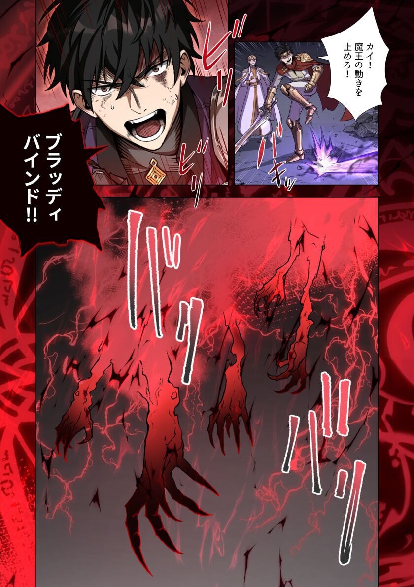 Kiraware Kuro Majutsushi no Yarinaoshi ~Yuusha ni Uragirare, Ryou Omoidatta Seijo to Inochi o Ubawareta Ore, Kako ni Modotte Subete o Torimodosu~ Chapter 1 3ページ
