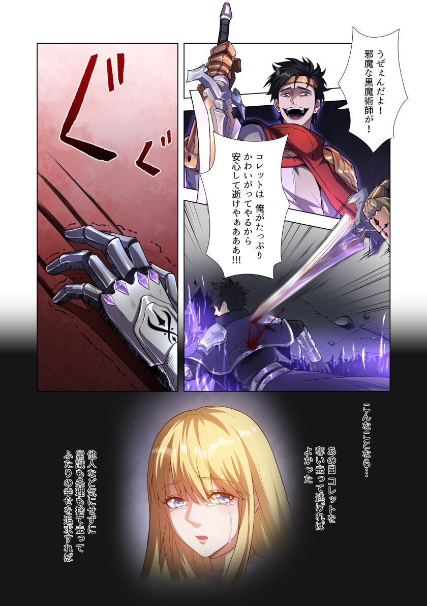 Kiraware Kuro Majutsushi no Yarinaoshi ~Yuusha ni Uragirare, Ryou Omoidatta Seijo to Inochi o Ubawareta Ore, Kako ni Modotte Subete o Torimodosu~ Chapter 1 21ページ