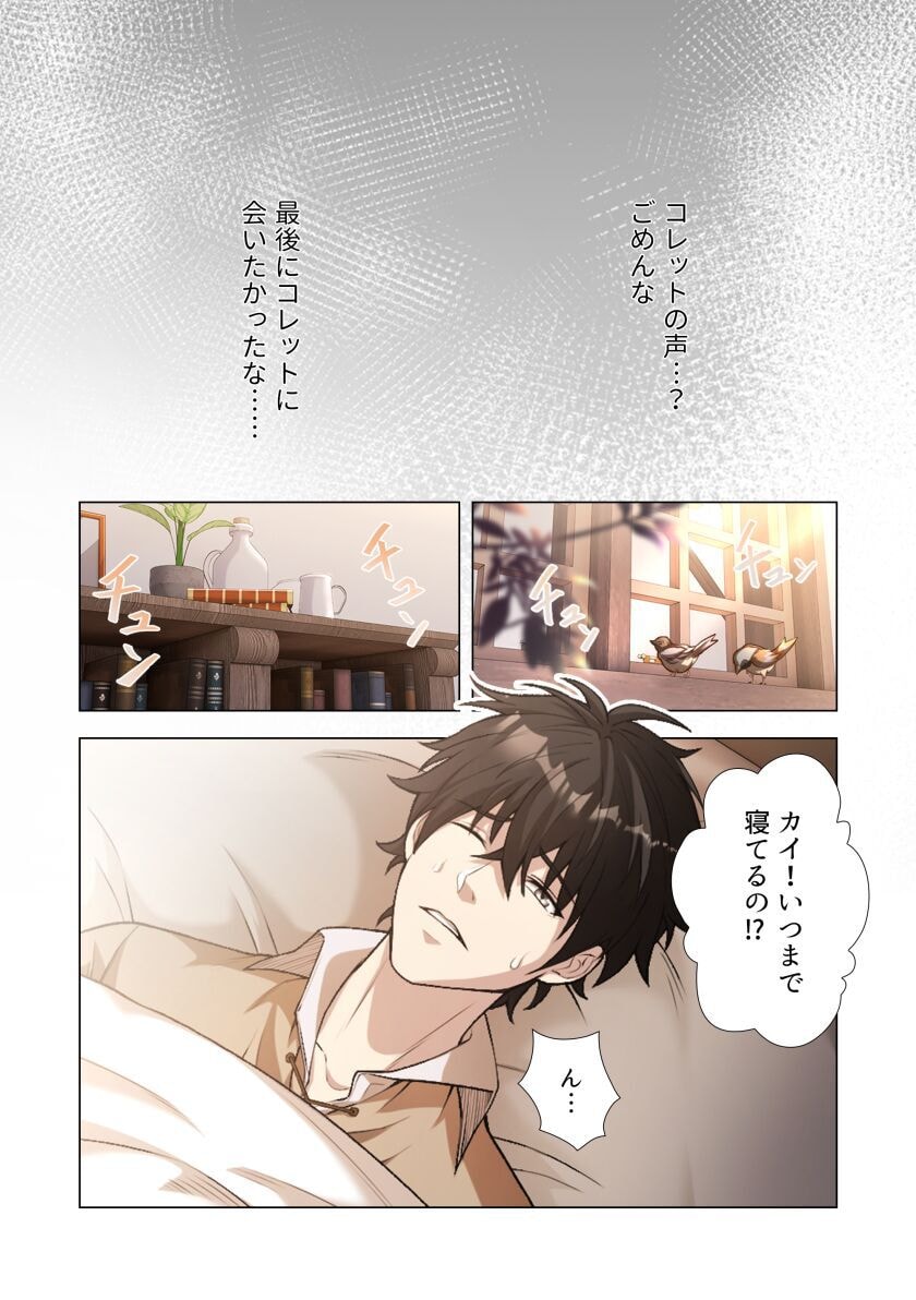 Kiraware Kuro Majutsushi no Yarinaoshi ~Yuusha ni Uragirare, Ryou Omoidatta Seijo to Inochi o Ubawareta Ore, Kako ni Modotte Subete o Torimodosu~ Chapter 1 23ページ